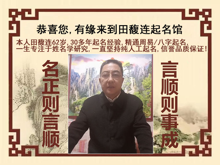 郧阳尚名轩田馥连起名