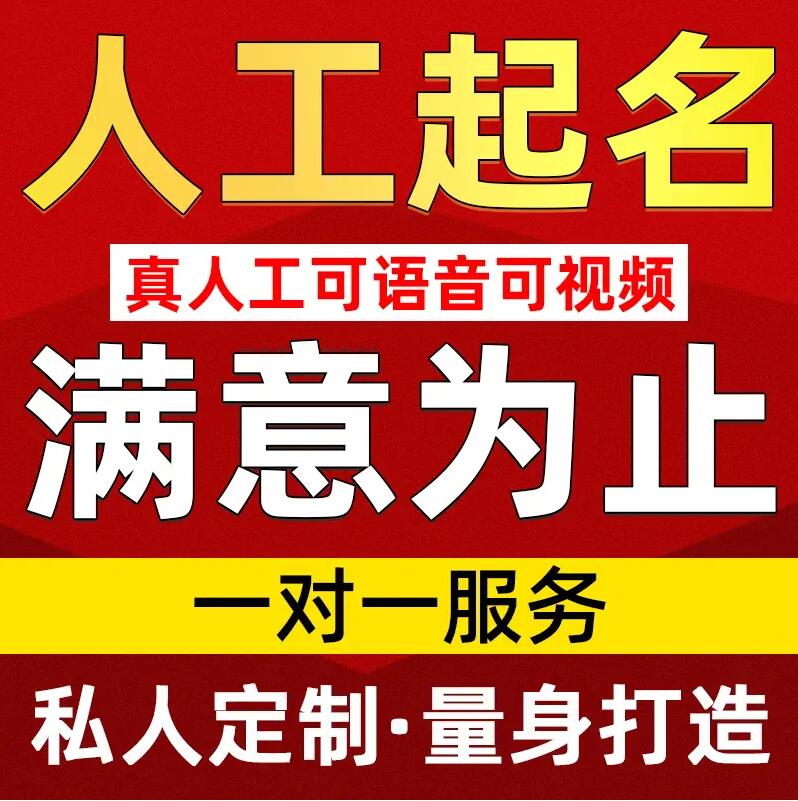  郧阳取名/改名 找田老师