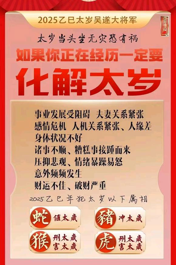  郧阳怎么化太岁-化太岁找田大师- 一对一人工解答